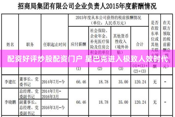 配资好评炒股配资门户 星巴克进入极致人效时代